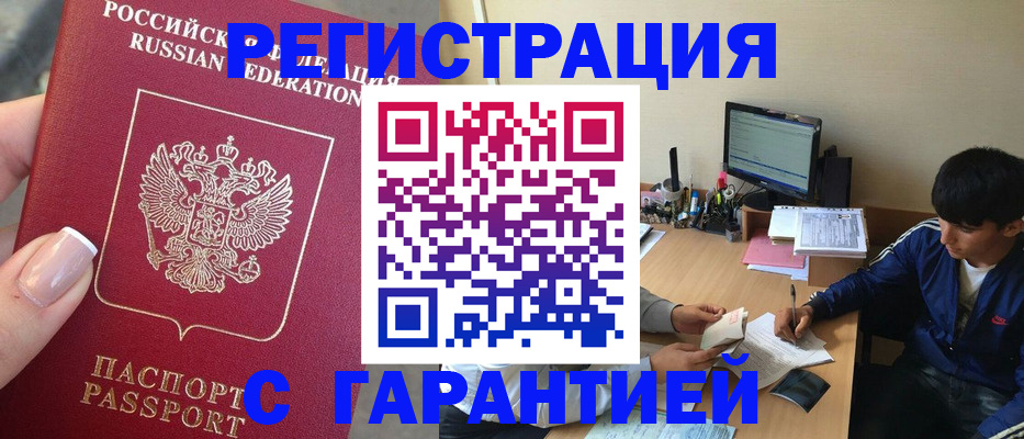 временная регистрация 2025 в Реутове