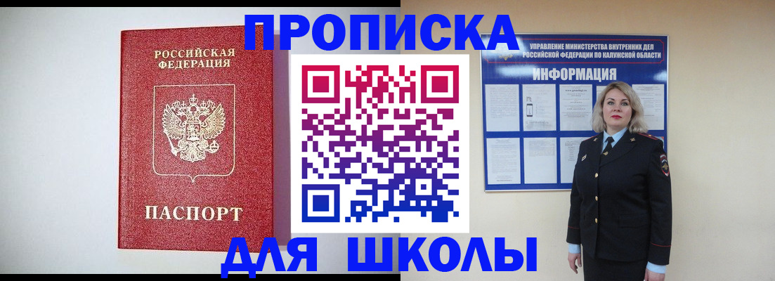 прописка от собственника в Реутове