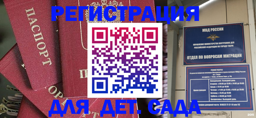 временная прописка в Реутове