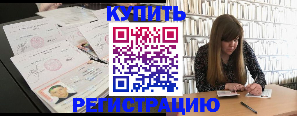 прописка 2025 в Реутове