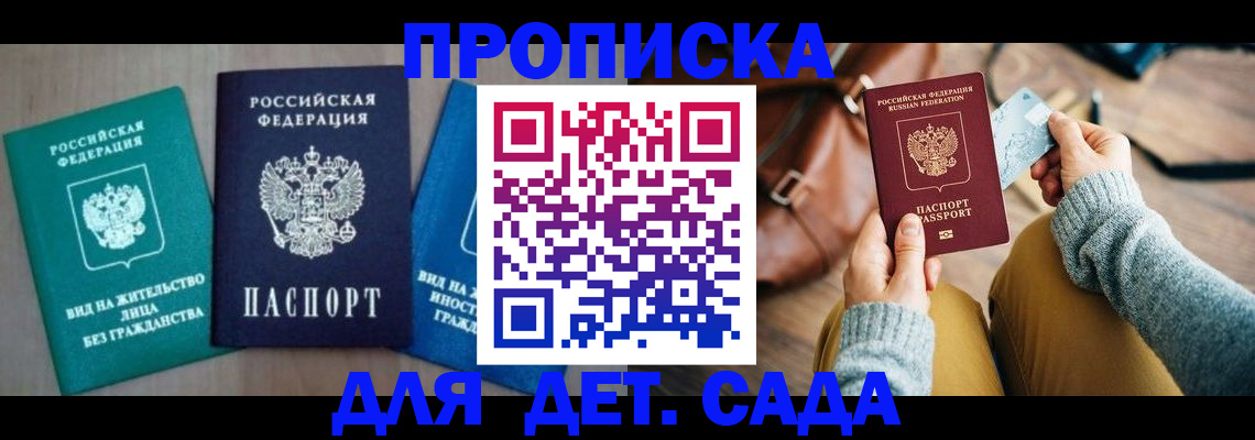 прописка штамп в Реутове