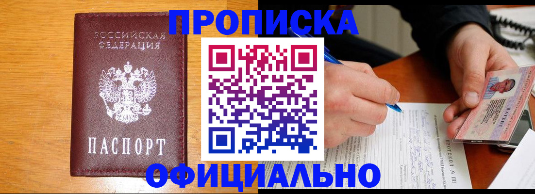 прописка для кредита в Реутове
