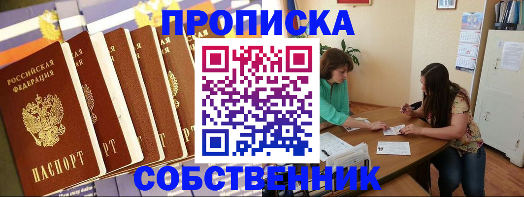 прописка паспорт в Реутове